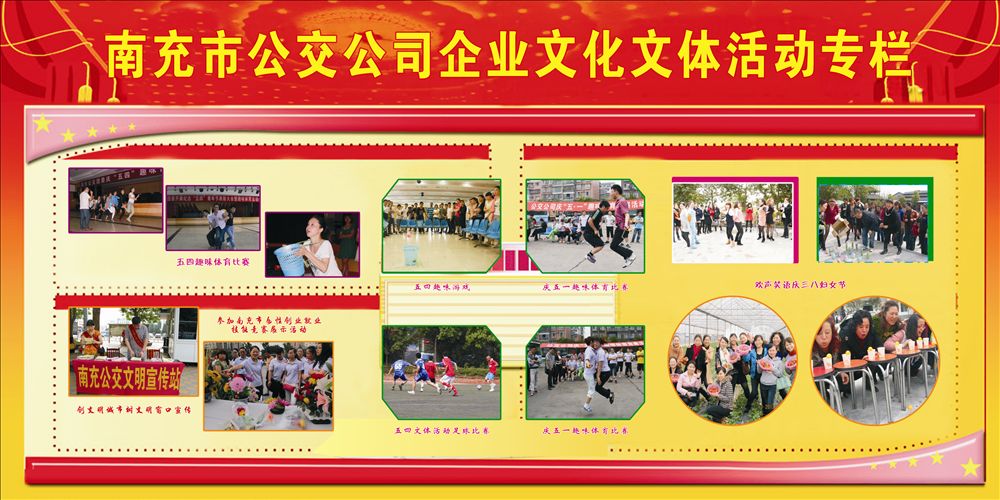 文体活动专栏（一）